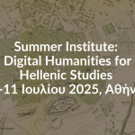 AUEB-Prinston-Summer-Institute-2025