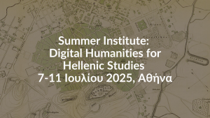 AUEB-Prinston-Summer-Institute-2025